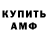 АМФЕТАМИН Розовый Matluba Aminova